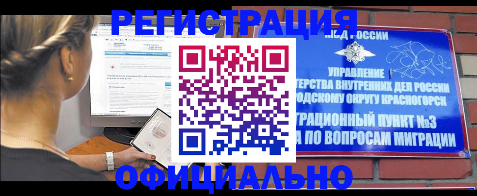 прописка законно в Иркутской области