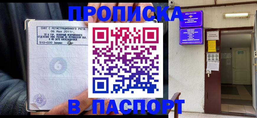 временная регистрация для школы в Иркутской области